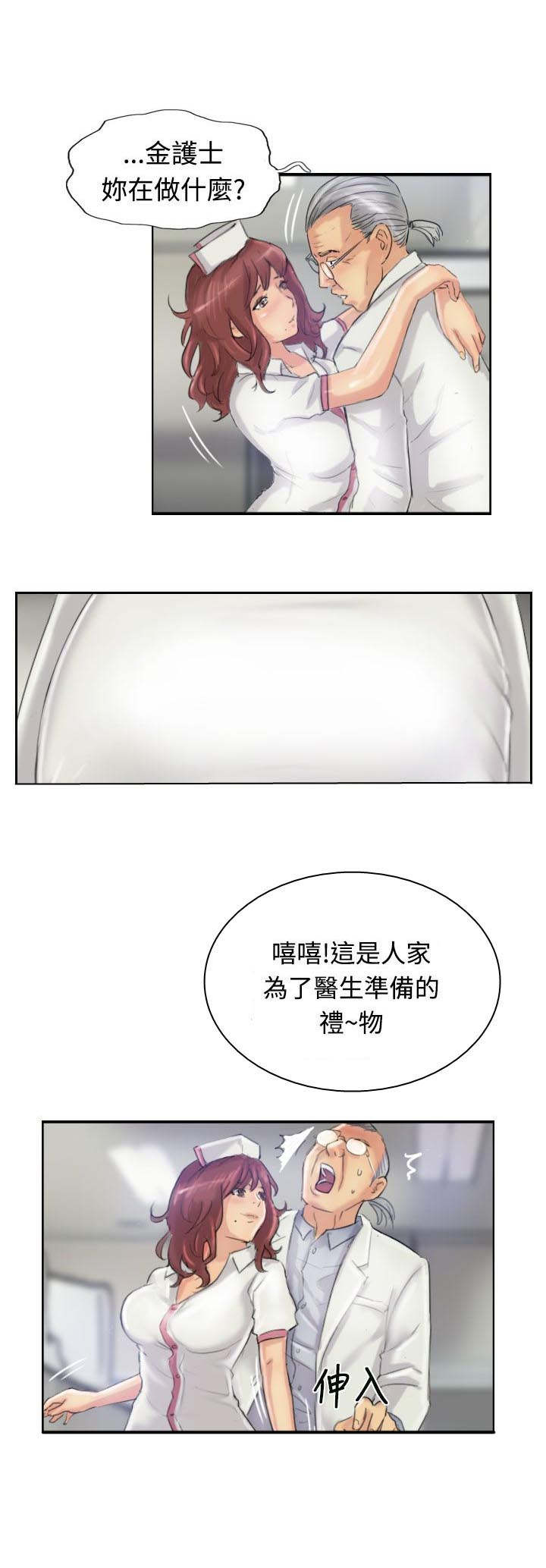 冒牌会长漫画,第36章：变色的药剂2图