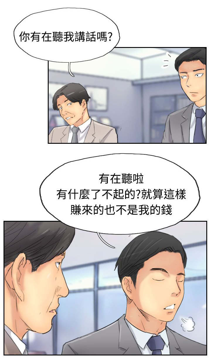 冒牌会长漫画,第47章：没问题5图