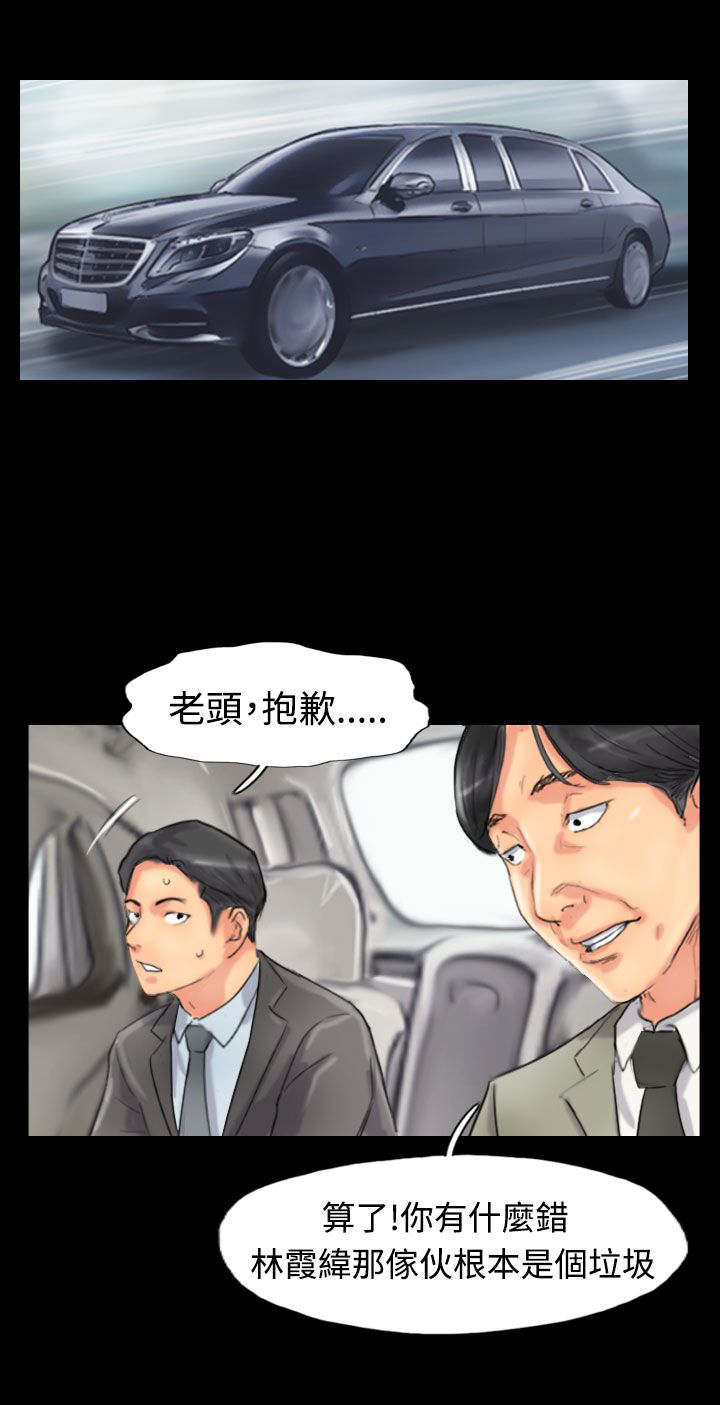 冒牌会长漫画,第79章：厮打4图