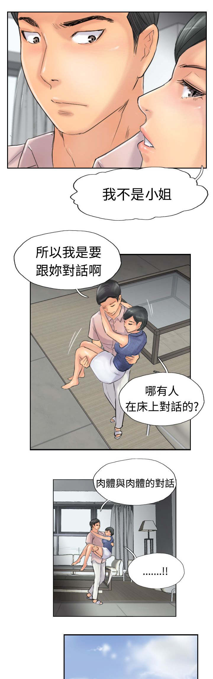 冒牌会长漫画,第63章：聊一下5图