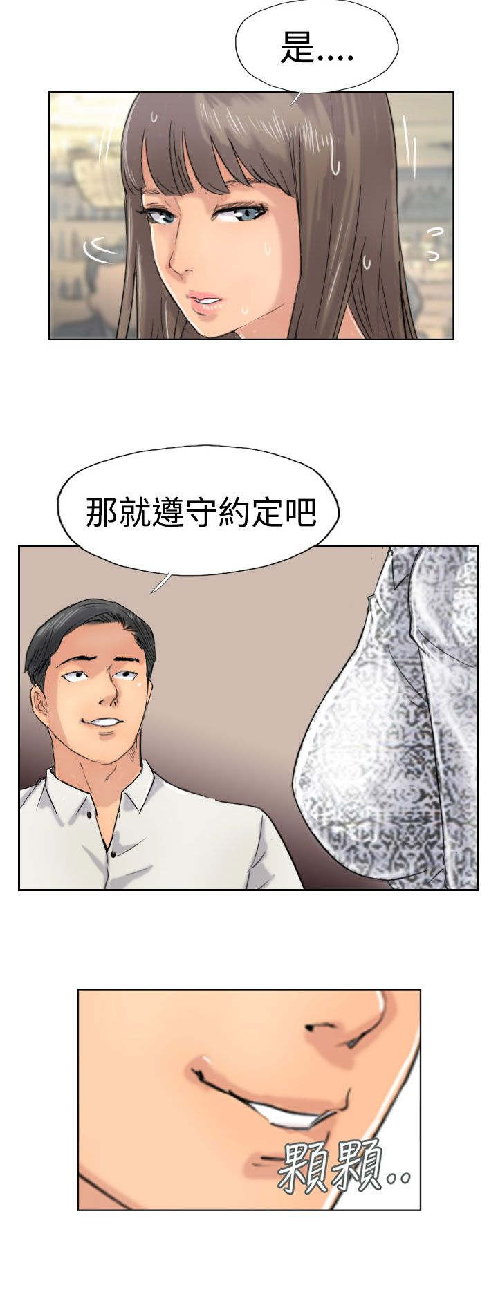 冒牌会长漫画,第60章：作秀1图