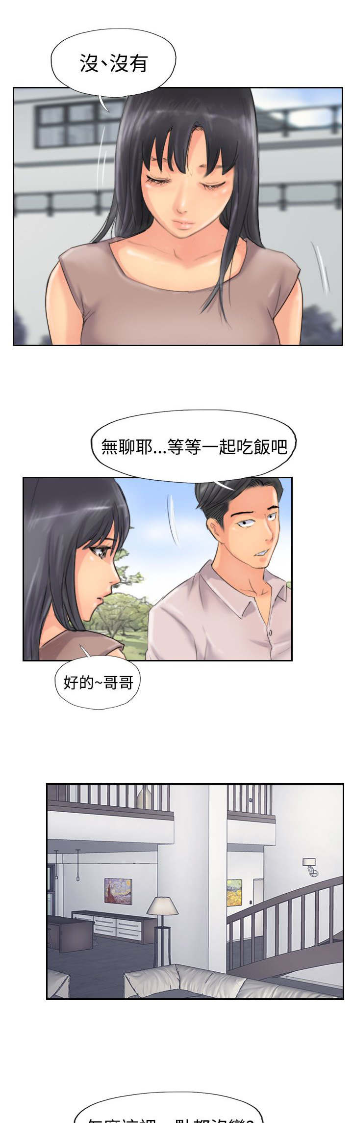冒牌会长漫画,第74章：回去4图