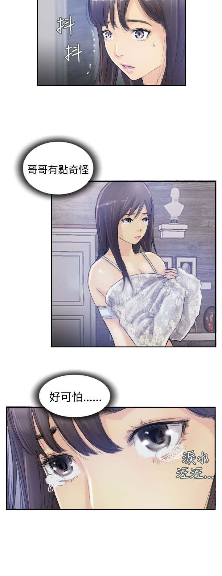 冒牌会长漫画,第13章：身份的好处2图