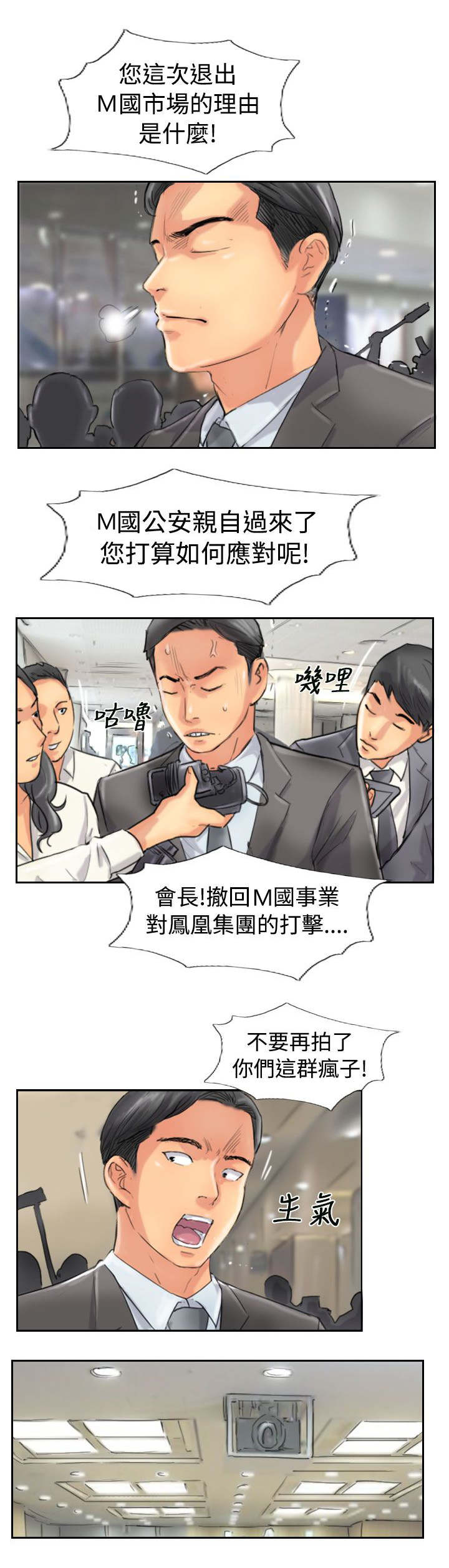 冒牌会长漫画,第76章：记者会3图