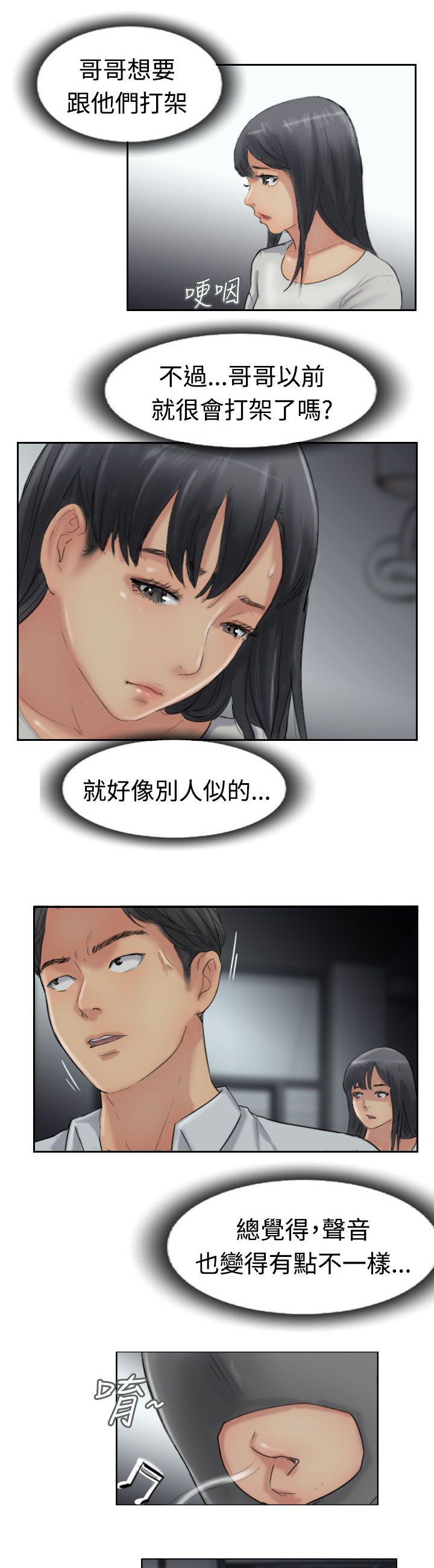 冒牌会长漫画,第51章：干掉他5图
