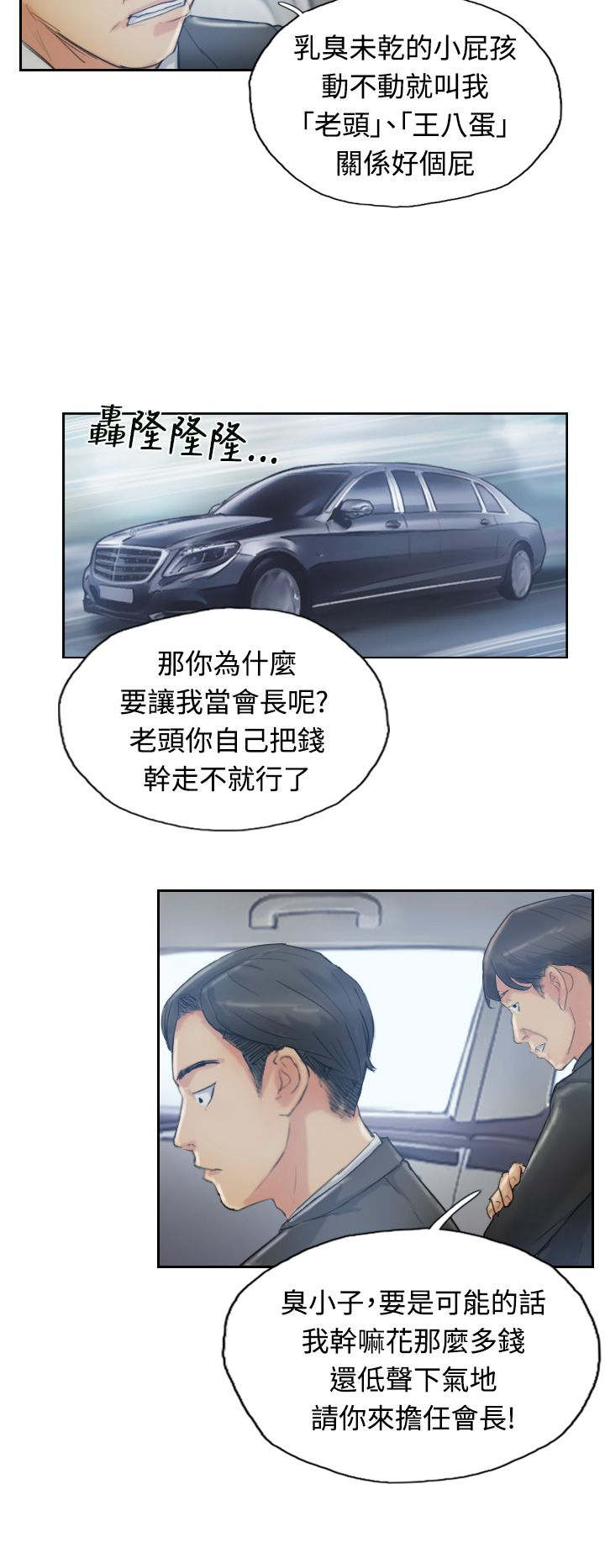 冒牌会长漫画,第16章：抗议4图