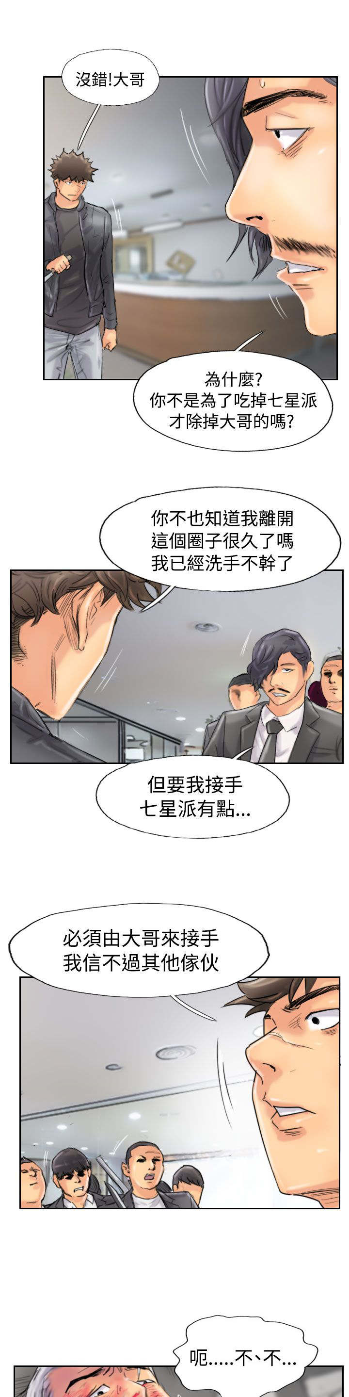 冒牌会长漫画,第72章：击败1图