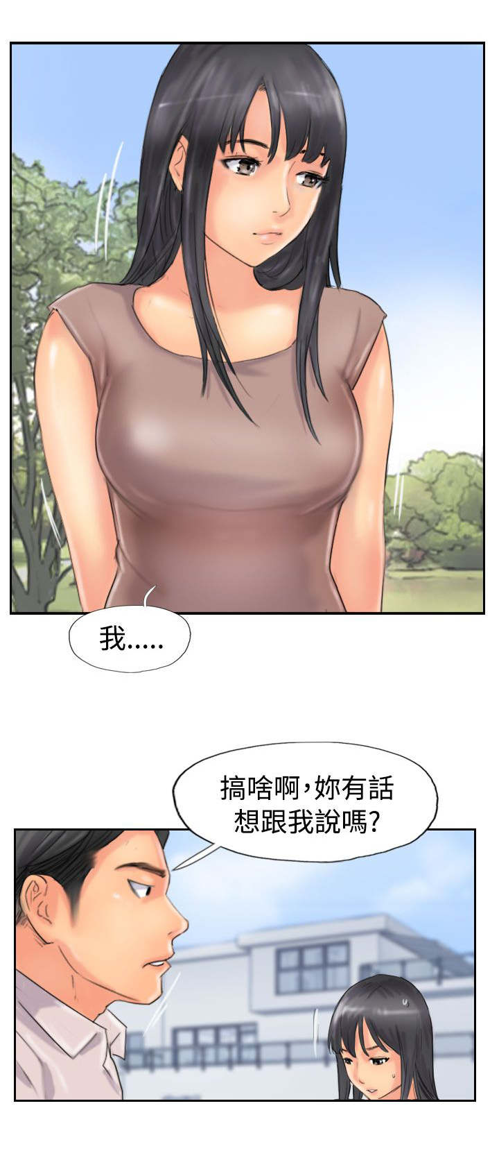 冒牌会长漫画,第74章：回去3图