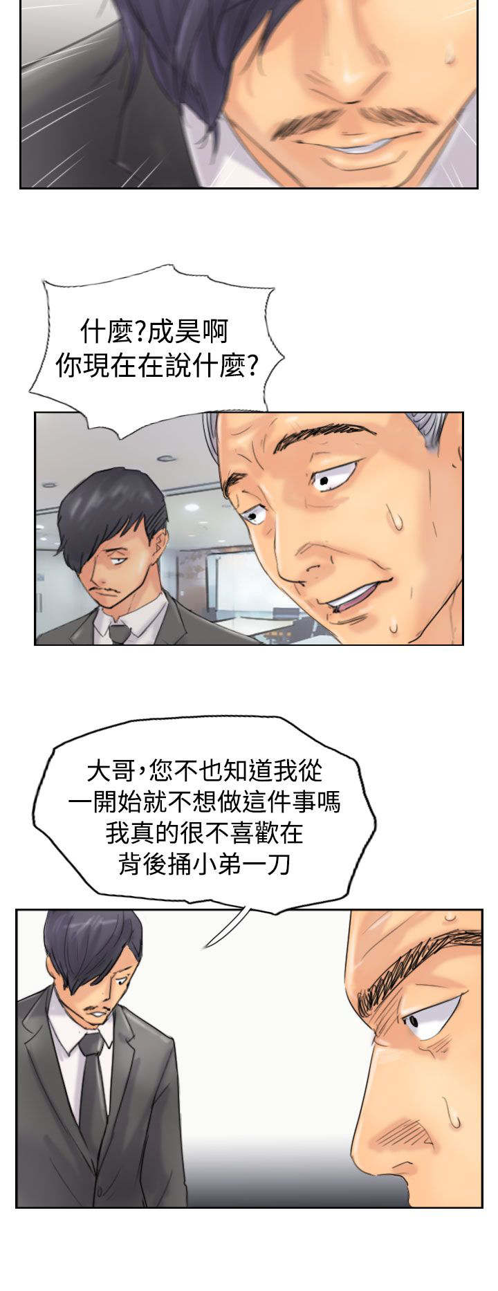 冒牌会长漫画,第71章：被摆了一道2图