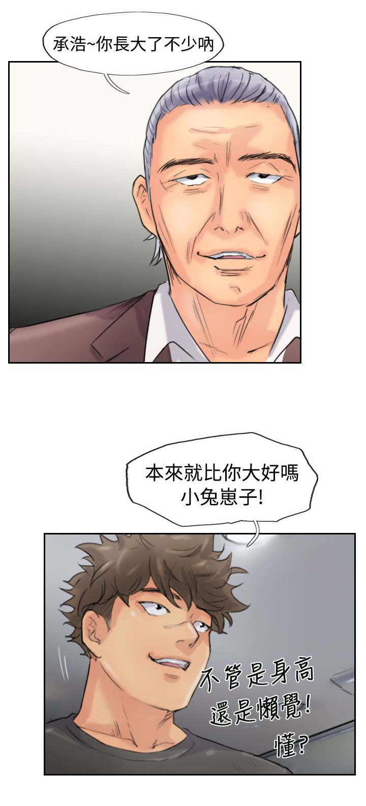冒牌会长漫画,第69章：单挑1图