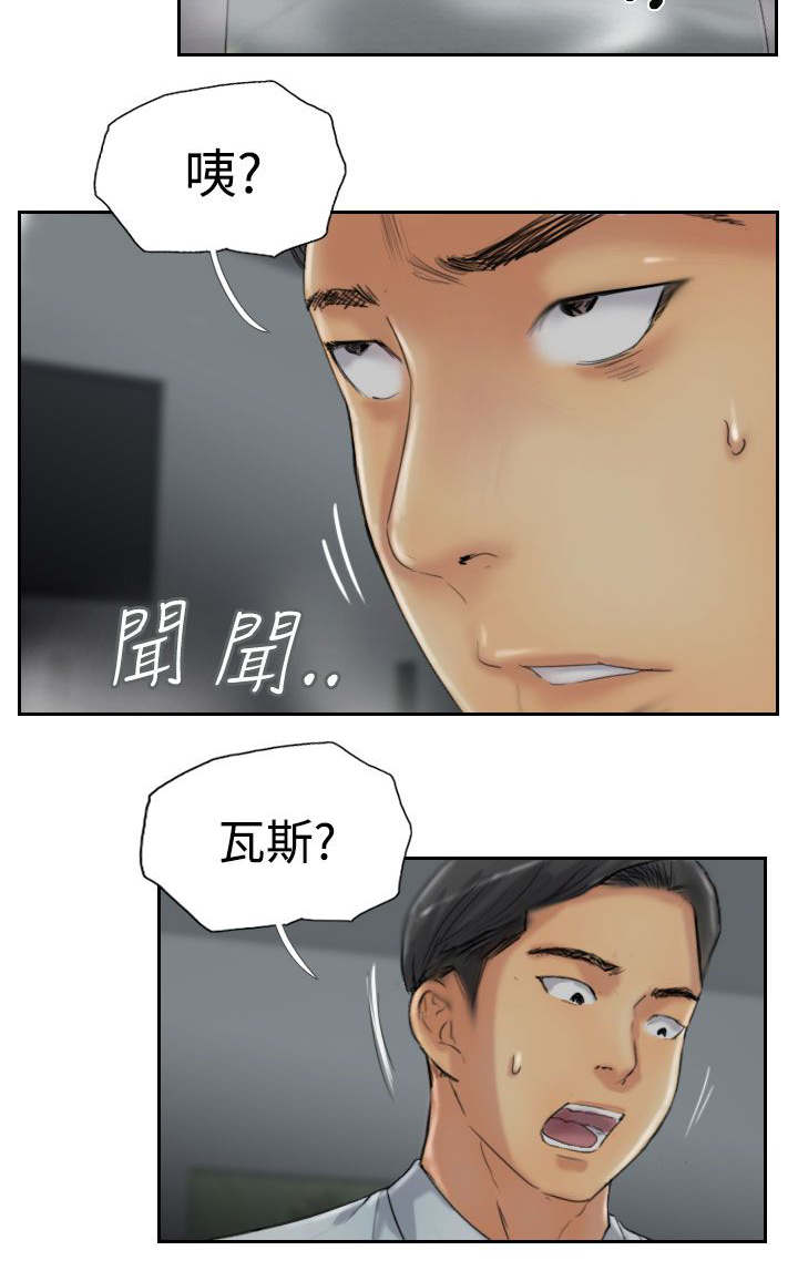 冒牌会长漫画,第49章：不太妙4图