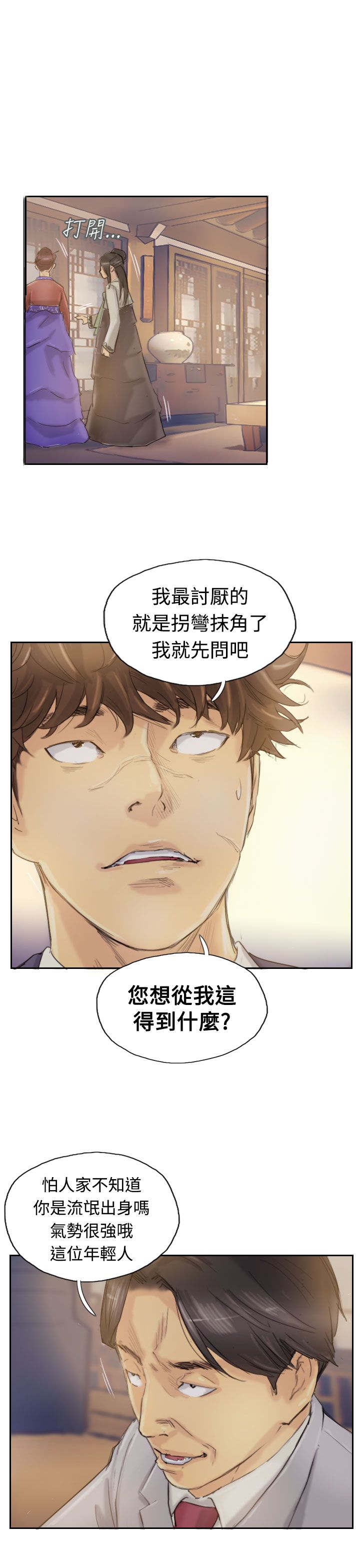 冒牌会长漫画,第7章：如愿以偿5图