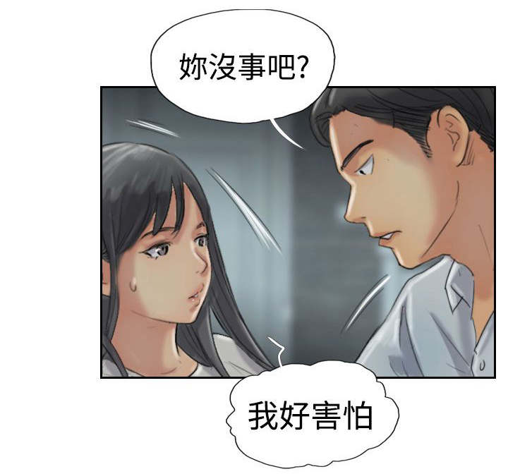 冒牌会长漫画,第50章：保护你4图
