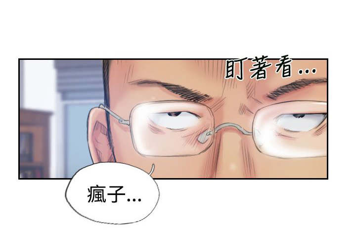 冒牌会长漫画,第25章：恐吓1图