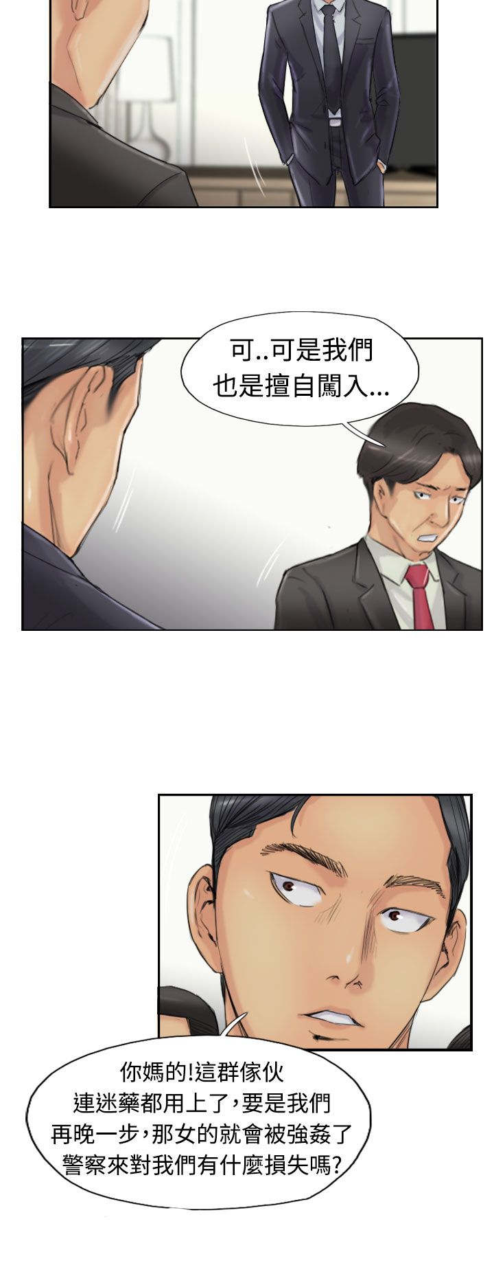 冒牌会长漫画,第44章：交往3图