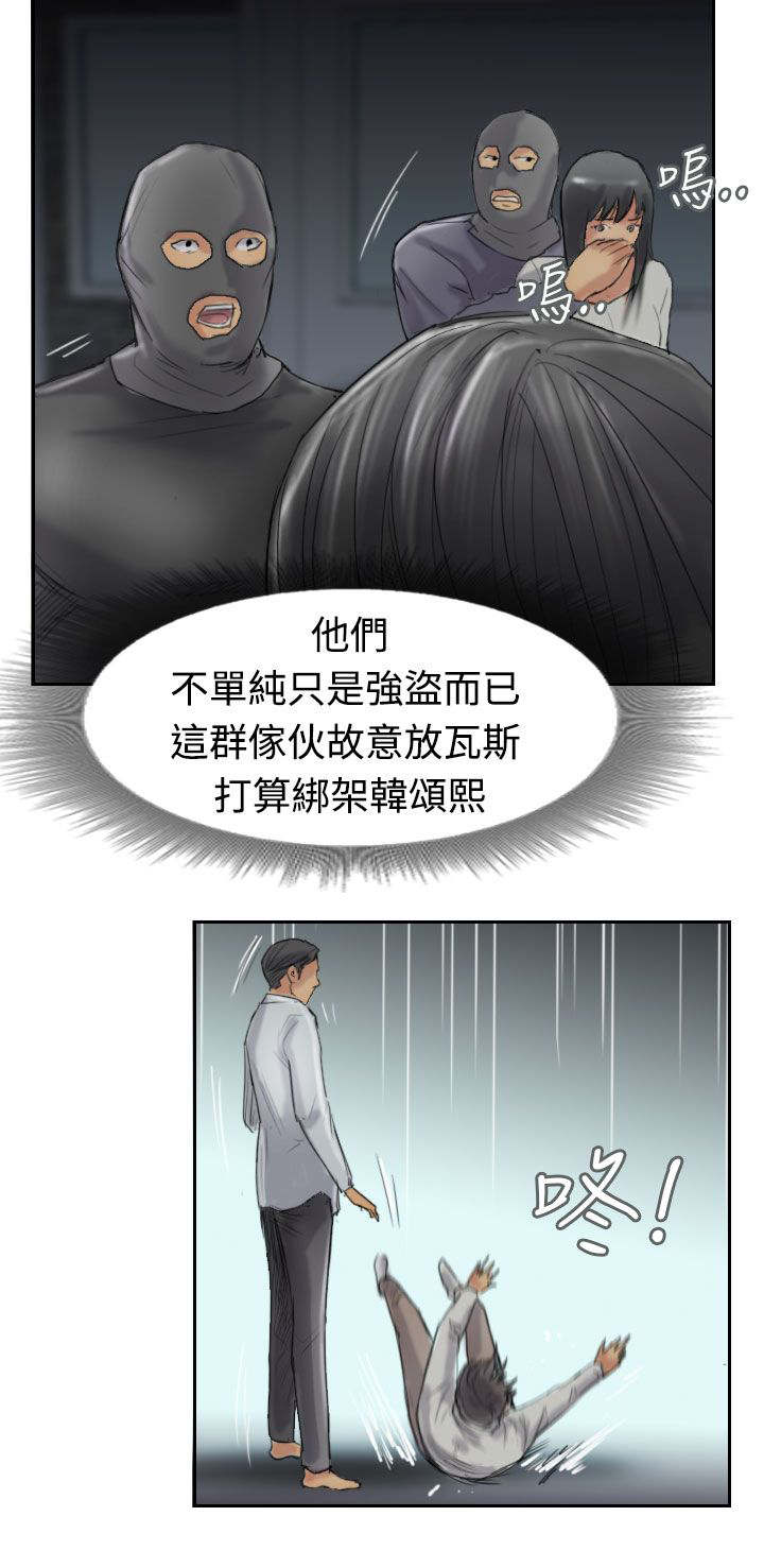 冒牌会长漫画,第50章：保护你2图