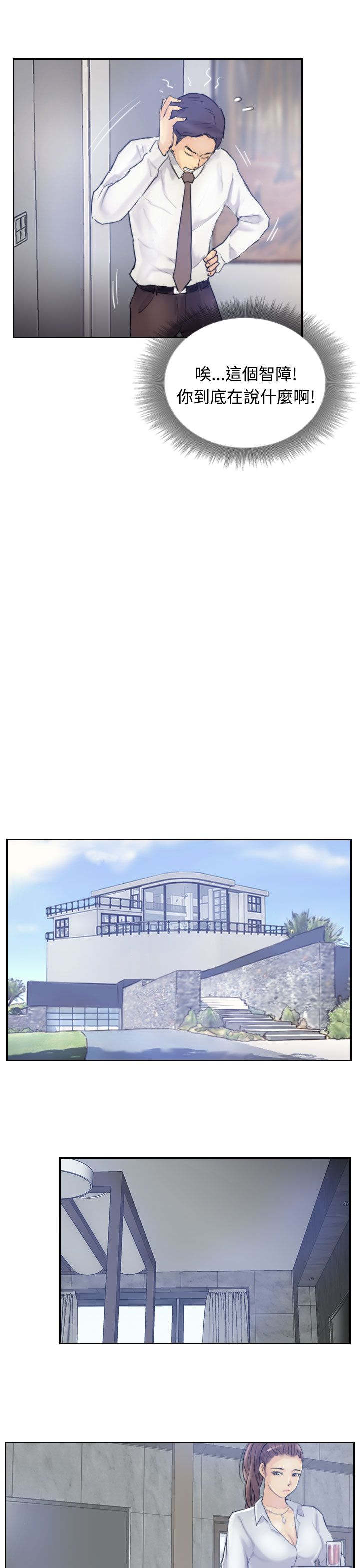 冒牌会长漫画,第13章：身份的好处3图