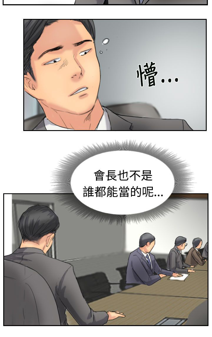 冒牌会长漫画,第55章：生活5图