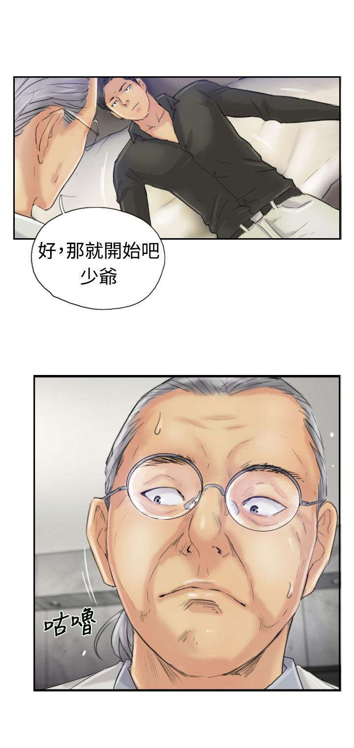 冒牌会长漫画,第36章：变色的药剂1图