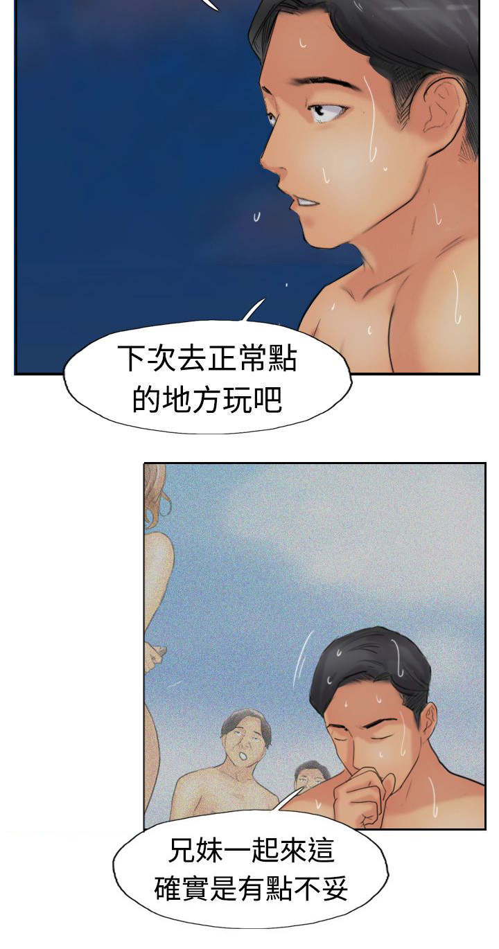 冒牌会长漫画,第61章：陌生来电5图