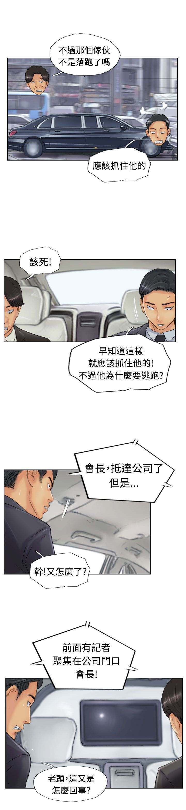 冒牌会长漫画,第39章：记者5图