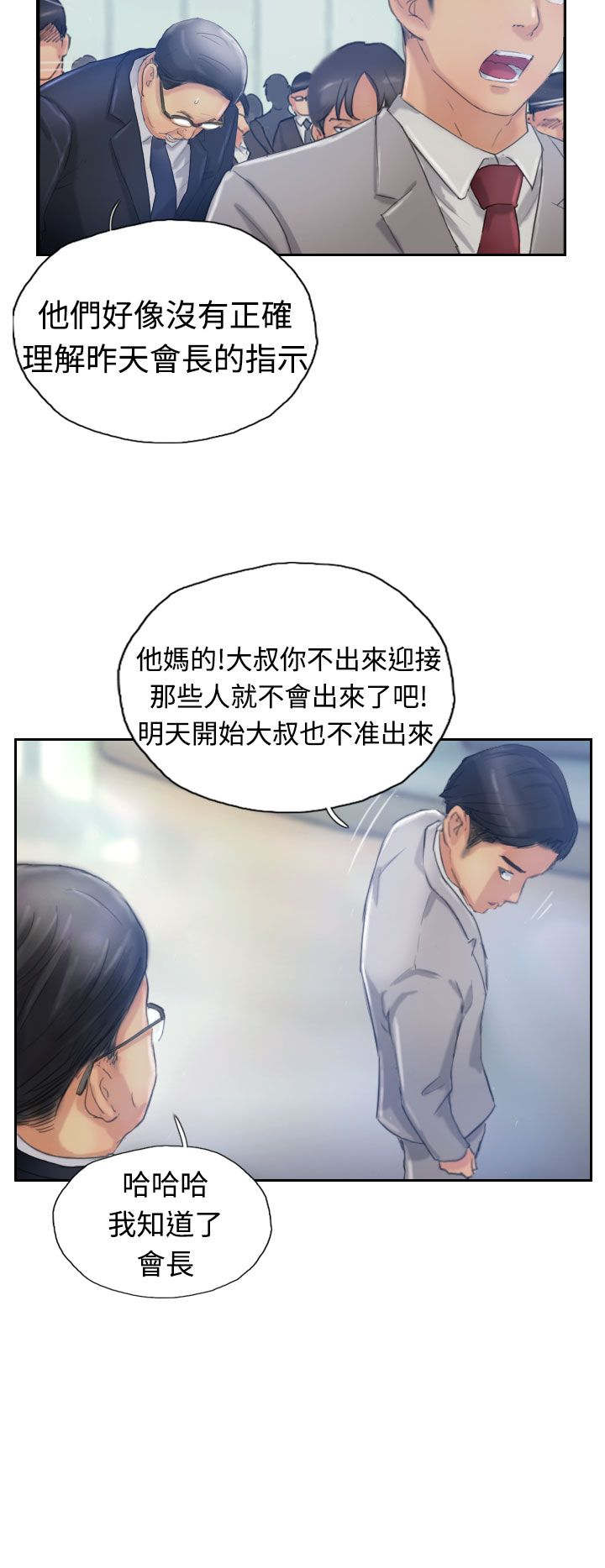 冒牌会长漫画,第27章：波澜4图