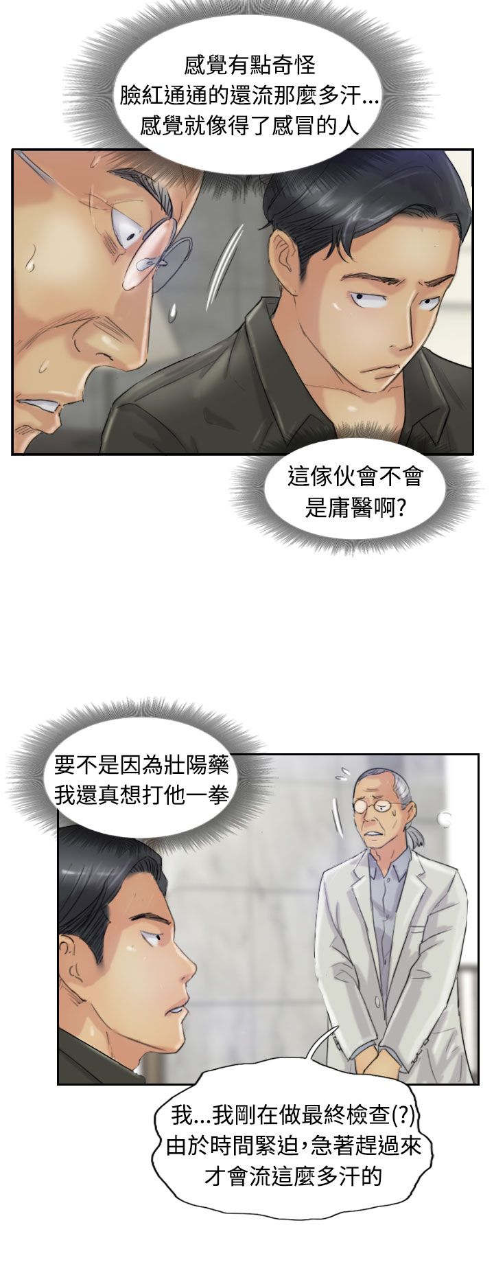 冒牌会长漫画,第36章：变色的药剂1图