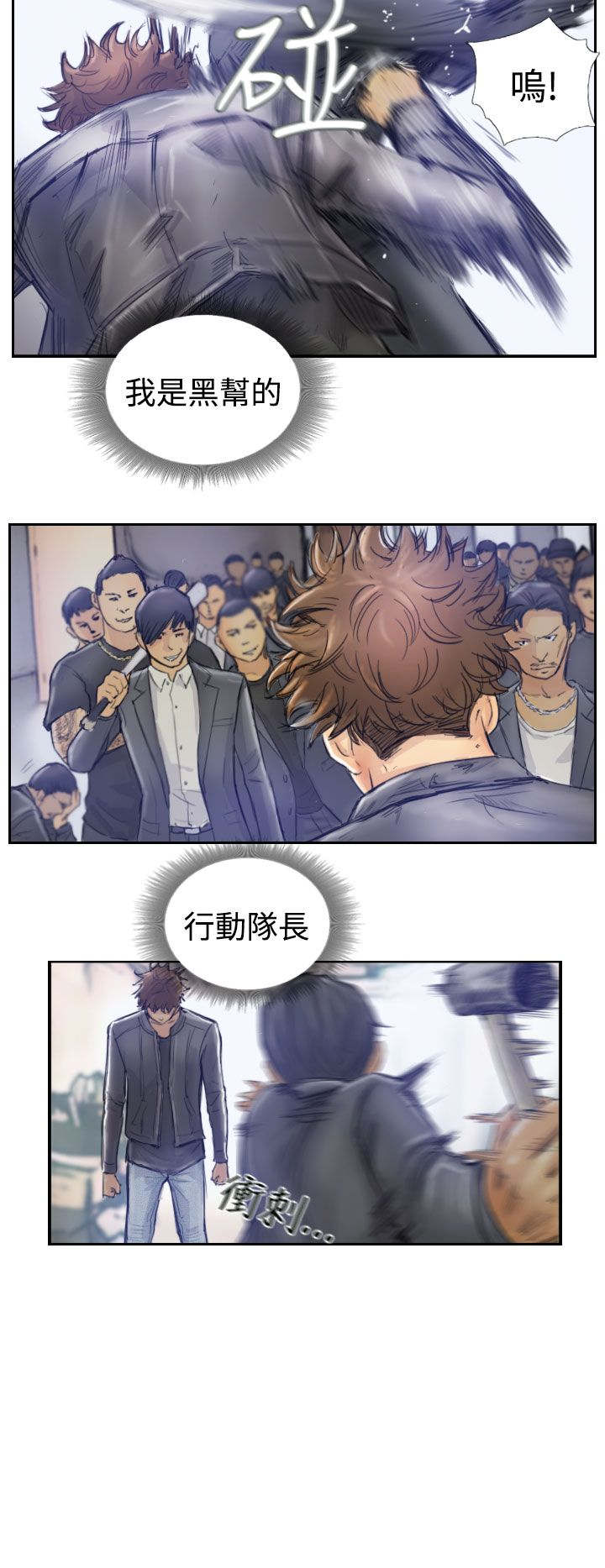 冒牌会长漫画,第1章：帮派斗争1图