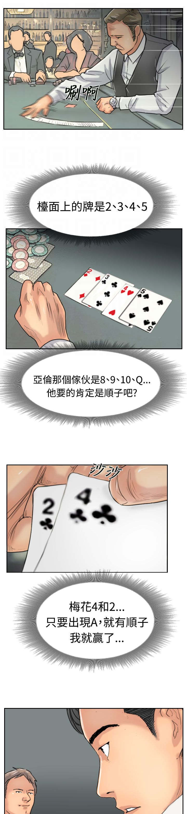 冒牌会长漫画,第59章：乌龙4图