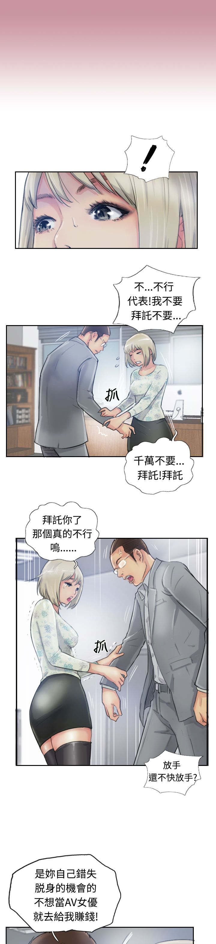 冒牌会长漫画,第25章：恐吓2图