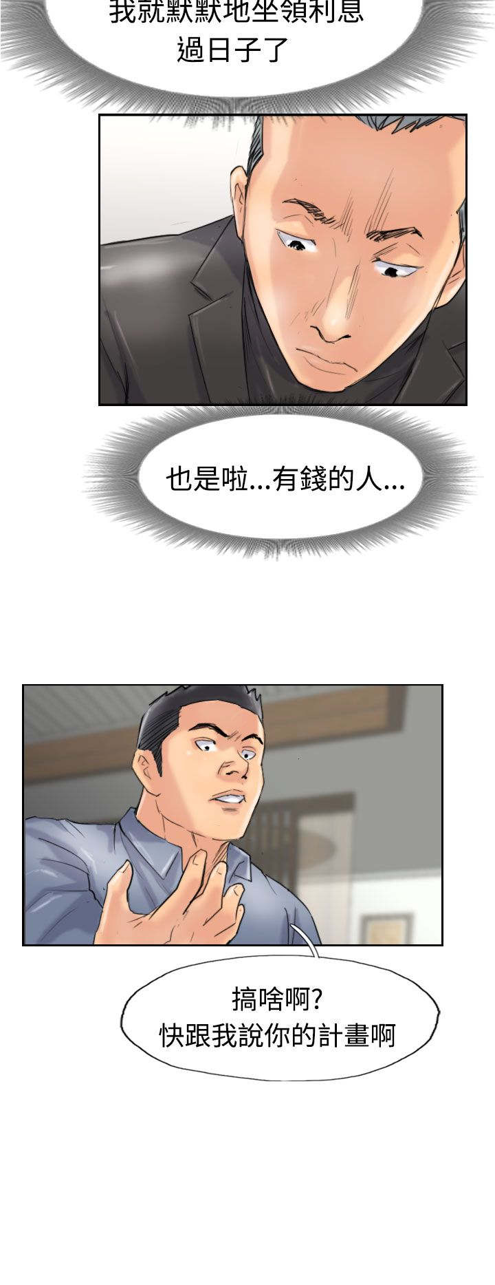 冒牌会长漫画,第45章：计划3图