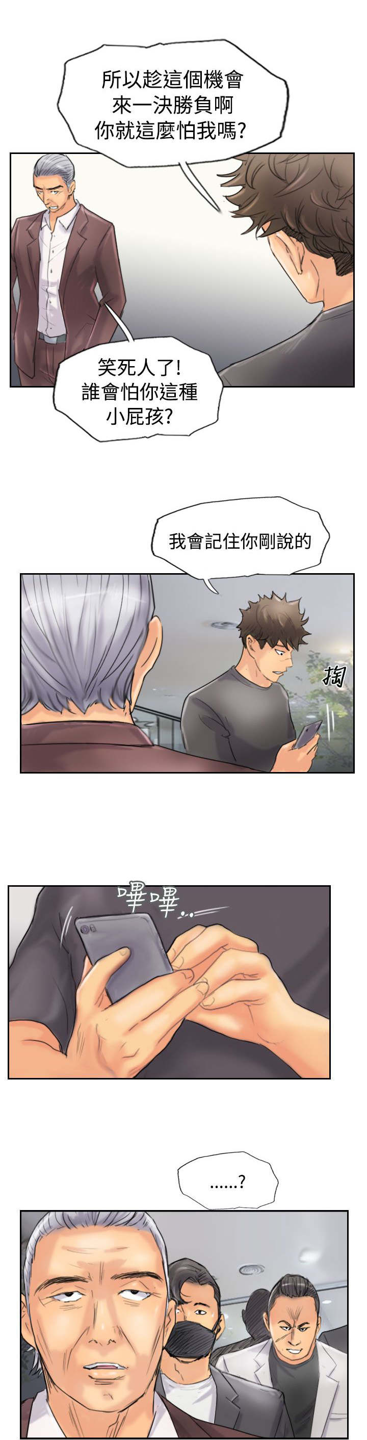 冒牌会长漫画,第70章：插手3图