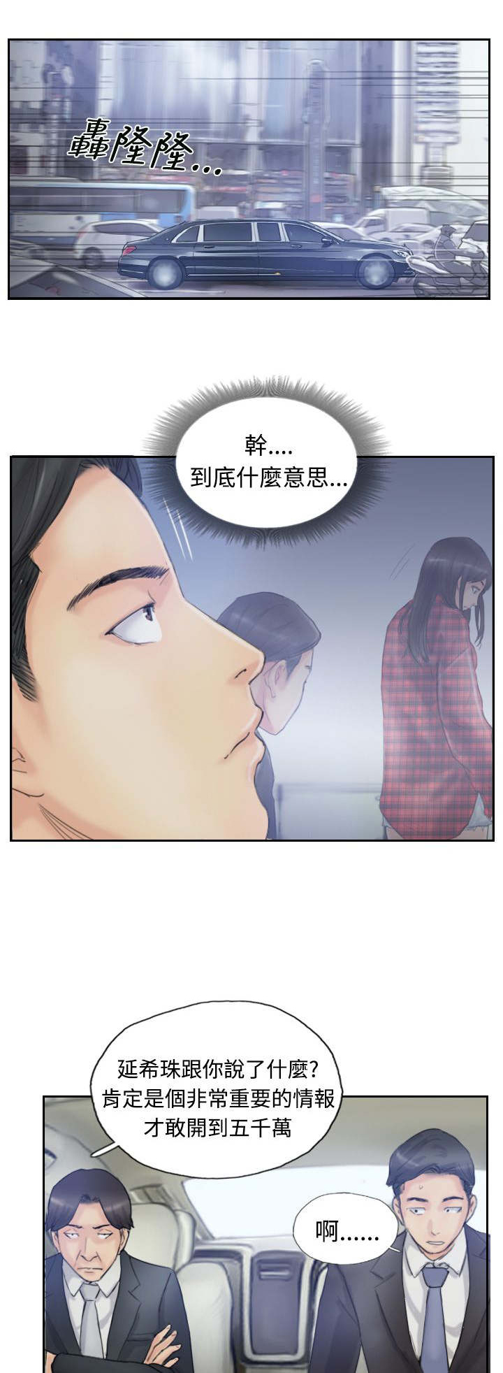 冒牌会长漫画,第15章：费用5图