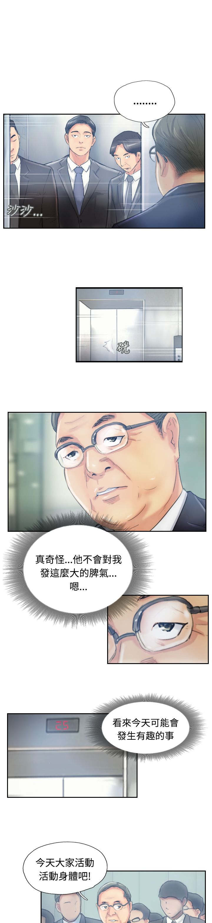 冒牌会长漫画,第17章：谈判3图