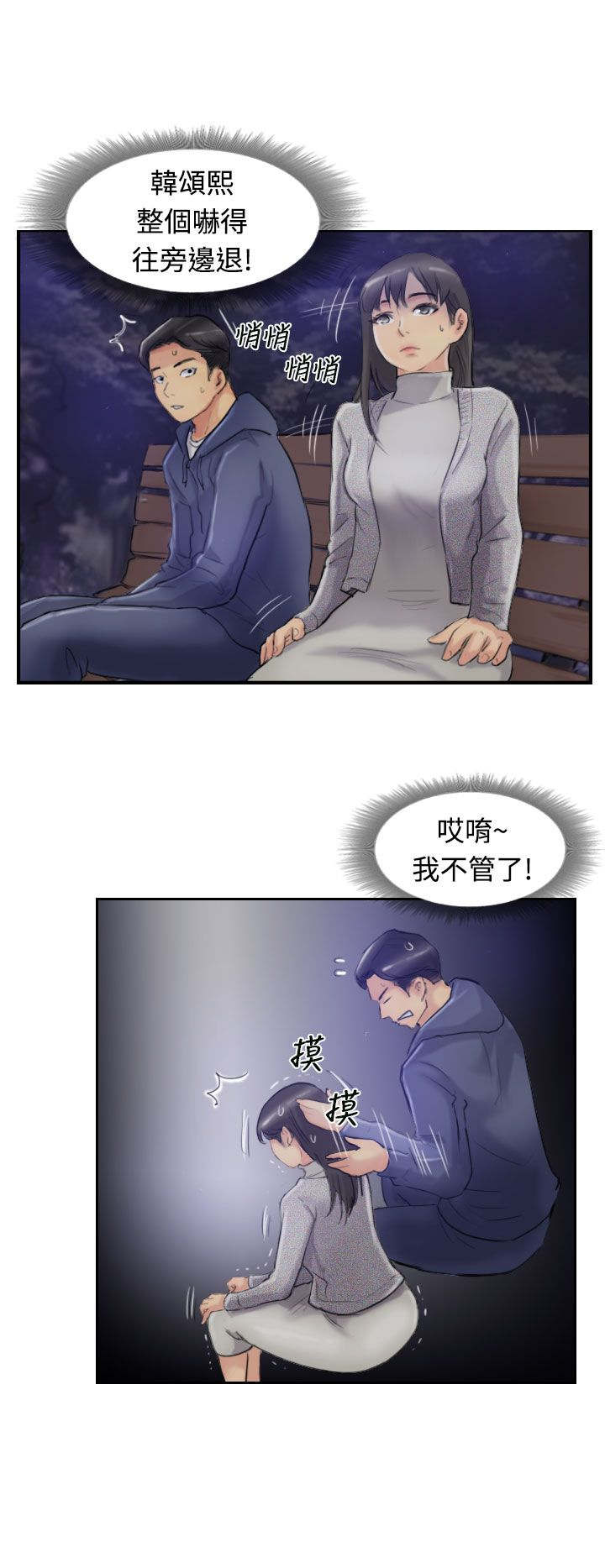 冒牌会长漫画,第23章：殷勤1图