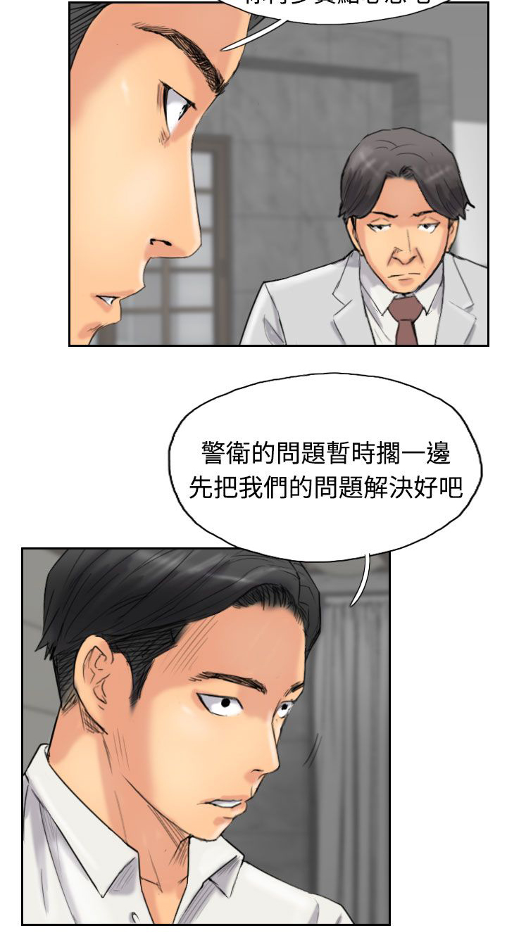 冒牌会长漫画,第53章：怎么知道4图