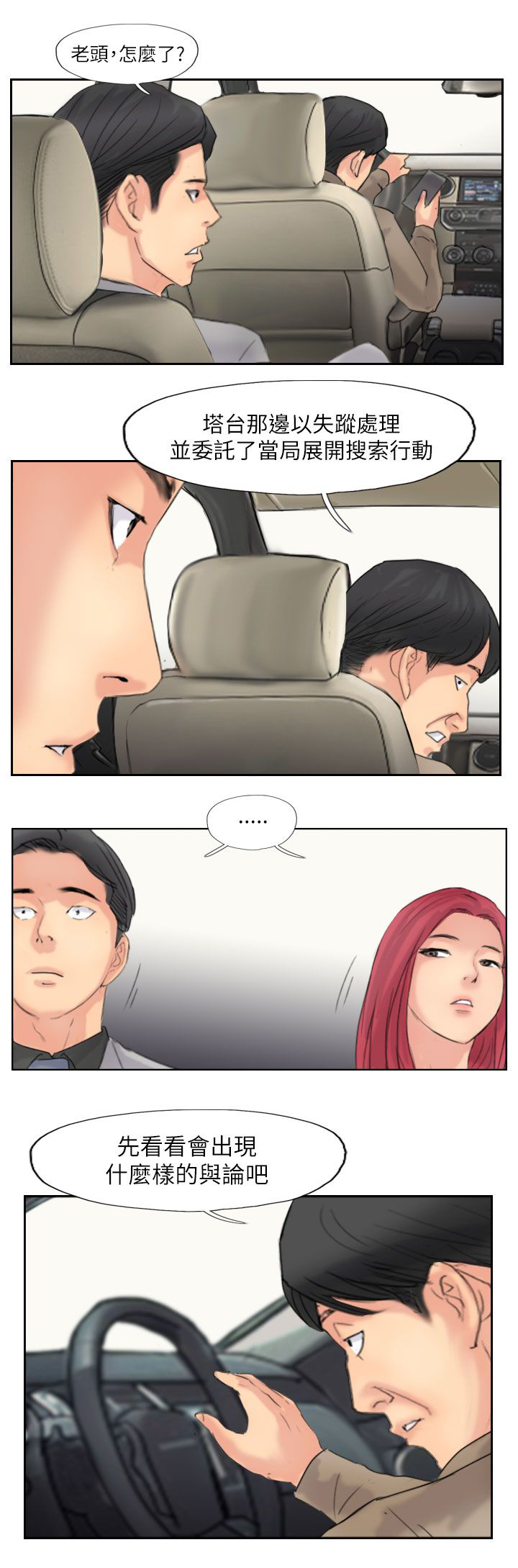 冒牌会长漫画,第89章：后续2图