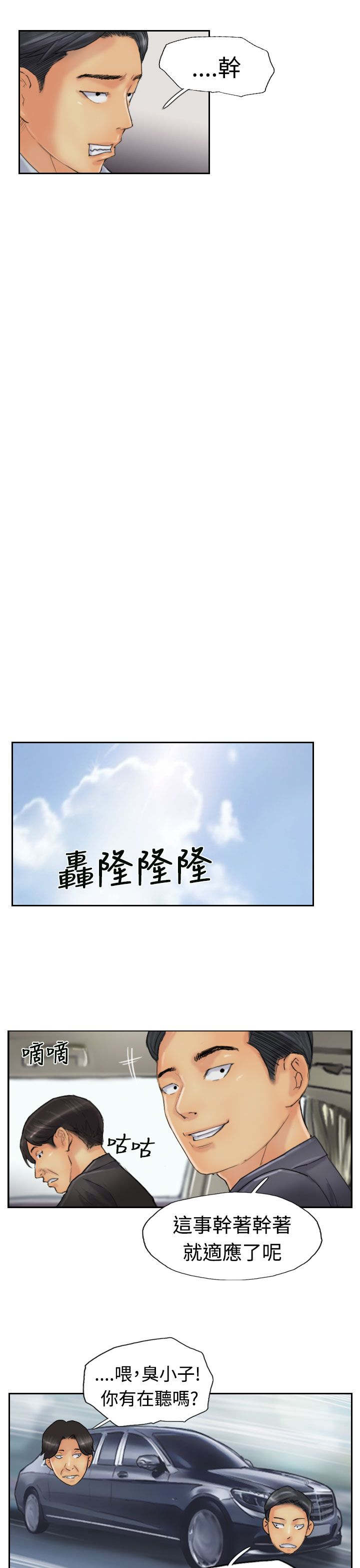冒牌会长漫画,第39章：记者3图