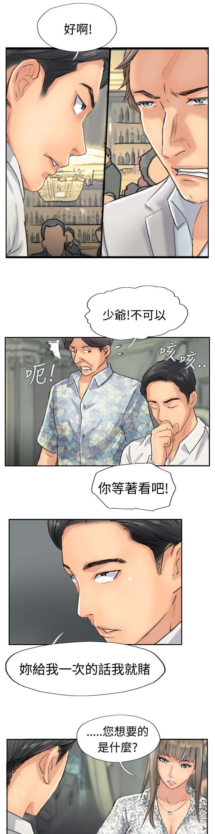 冒牌会长漫画,第59章：乌龙3图