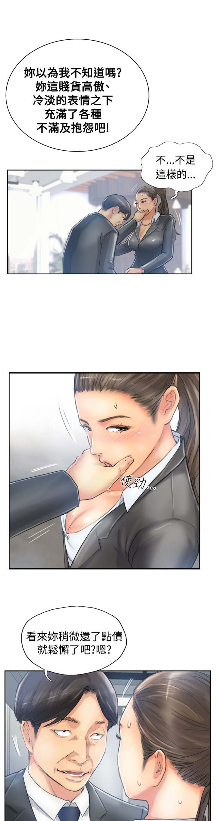 冒牌会长漫画,第17章：谈判1图