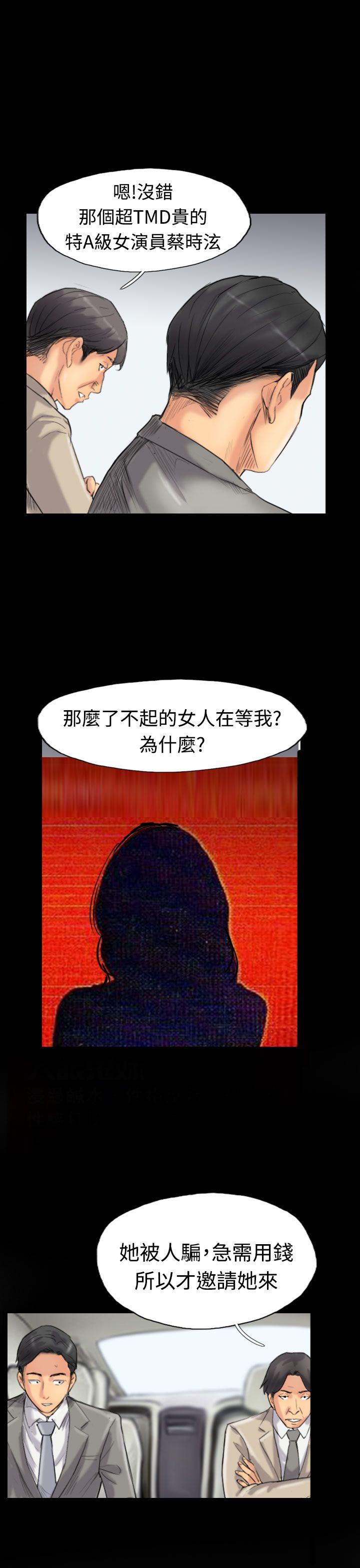 冒牌会长漫画,第53章：怎么知道3图