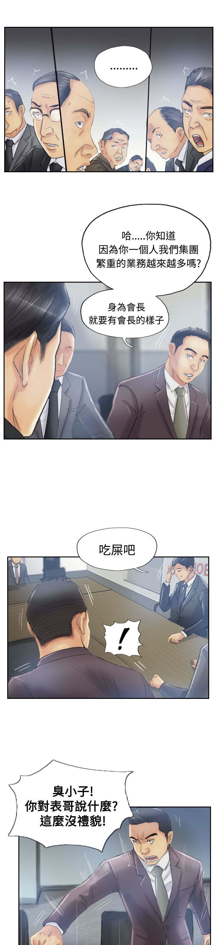 冒牌会长漫画,第18章：不堪5图