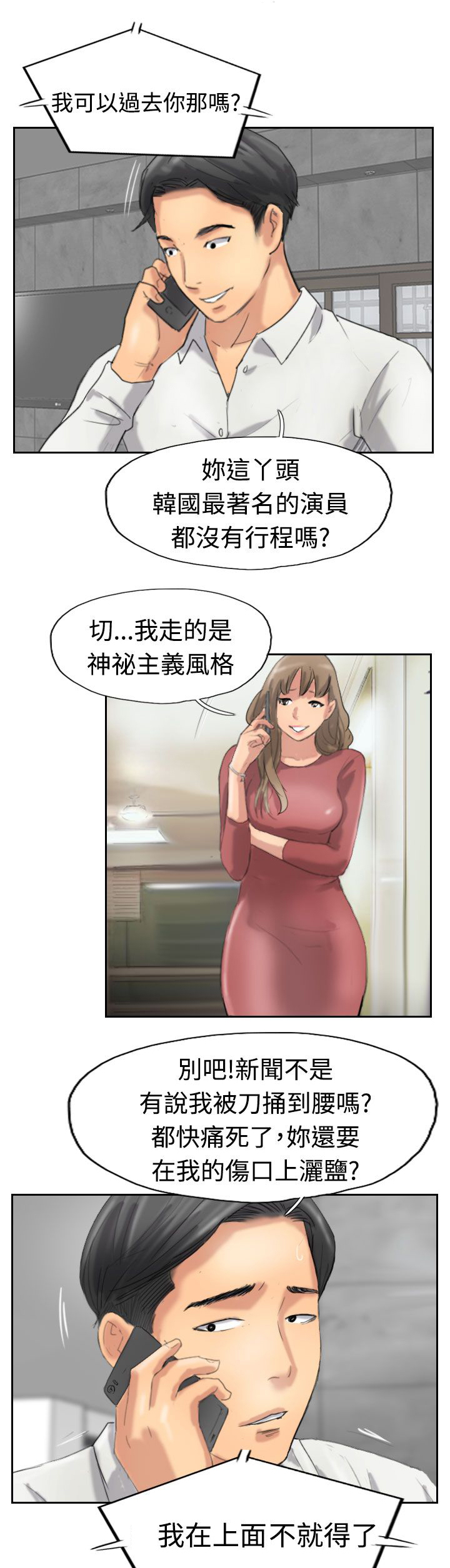 冒牌会长漫画,第54章：全干掉3图