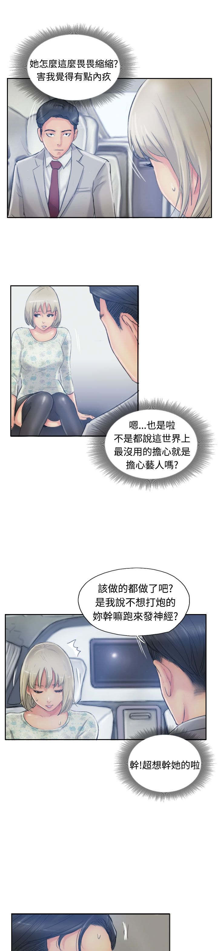 冒牌会长漫画,第26章：拦车3图