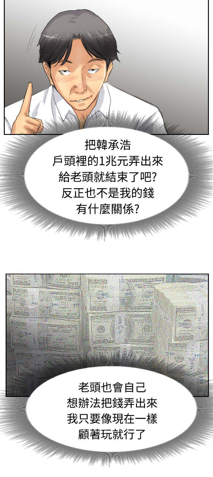 冒牌会长漫画,第48章：绑架1图