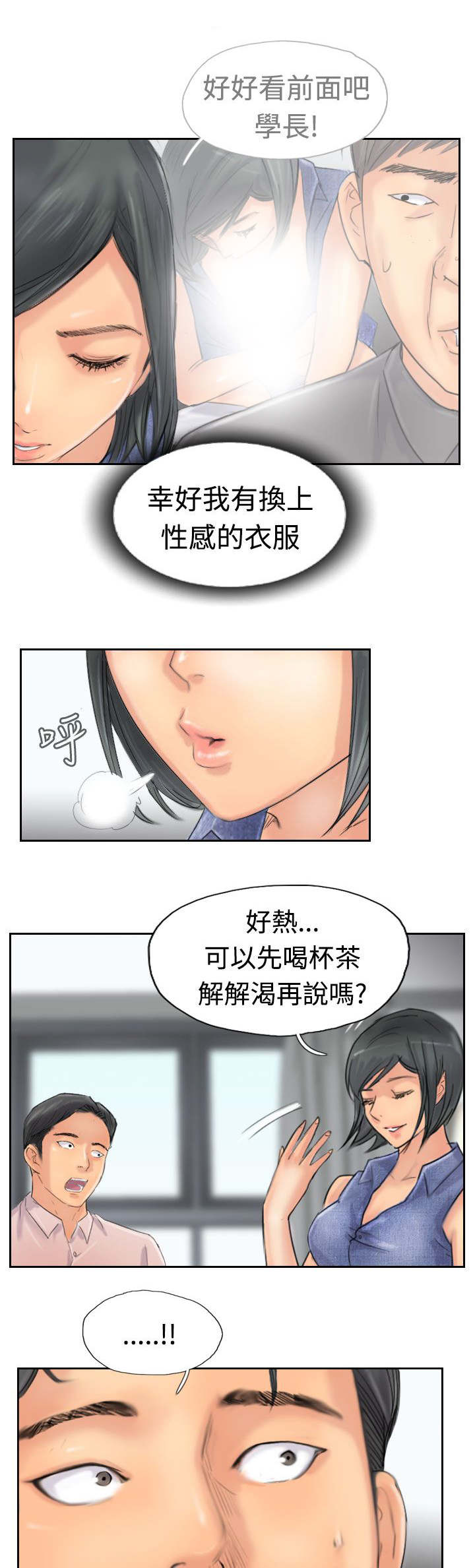 冒牌会长漫画,第63章：聊一下3图