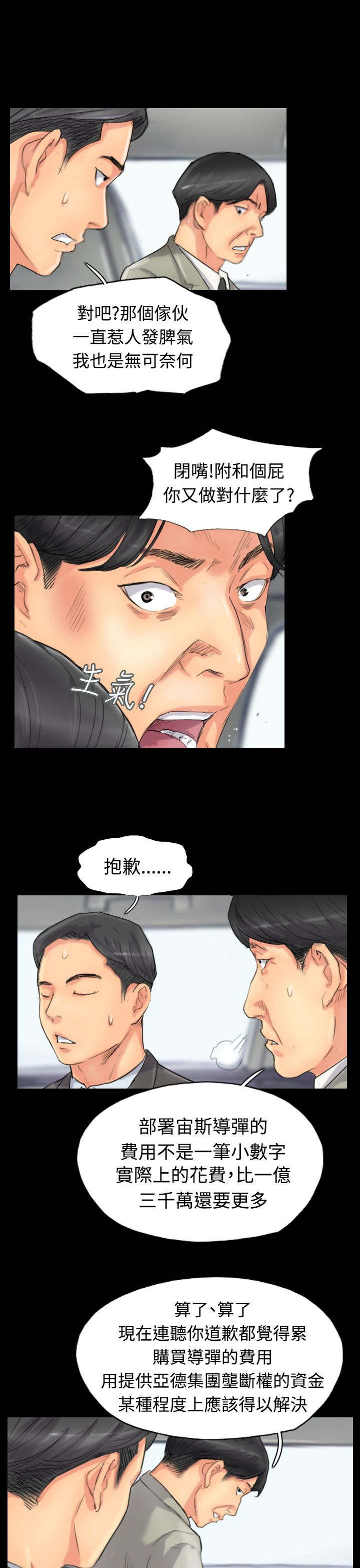 冒牌会长漫画,第79章：厮打5图