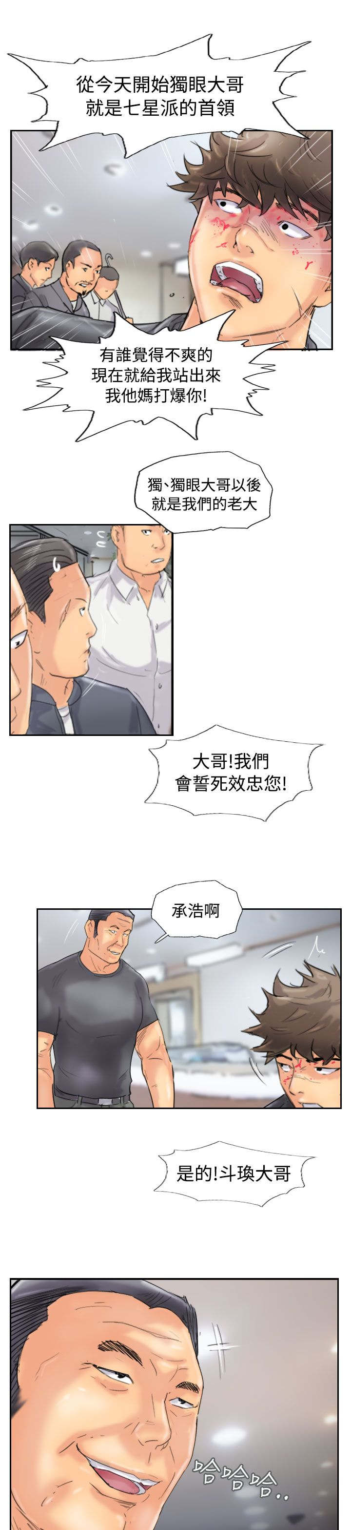 冒牌会长漫画,第72章：击败2图