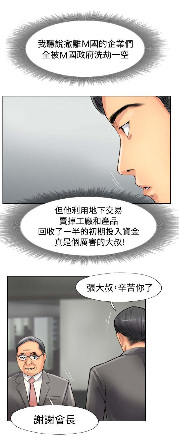 冒牌会长漫画,第76章：记者会3图