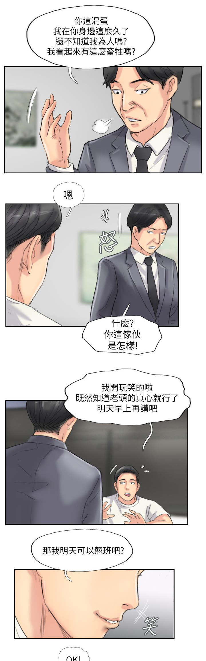 冒牌会长漫画,第87章：上了天堂1图